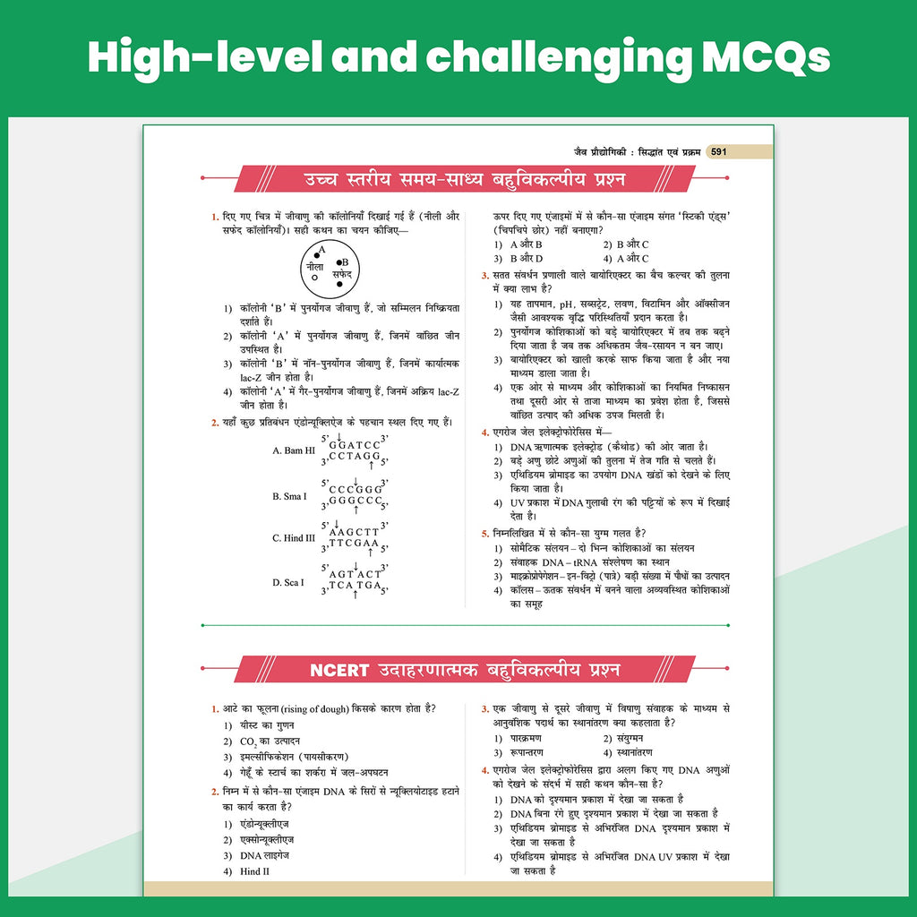 Objective NCERT Punch 1.0 Biology (Hindi Medium) For NEET 2027 By Pratham Nahara & Sunil Kumar Yadav | 6890+ NTA Based MCQs For End Time Preparation