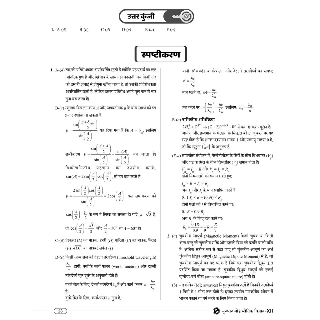 Class 12 UP Board Past 5 Years Solved Papers (2026-2022) For 2027 Exam Pattern (Hindi Medium) | Physics, Chemistry, Biology, Maths, English, Hindi | Based on the Latest Exam Pattern