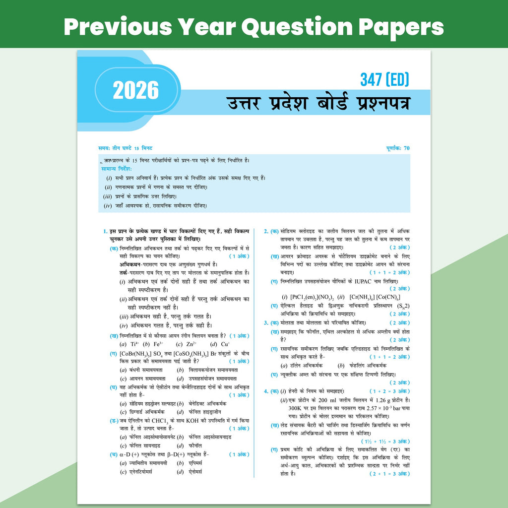 UP Board Class 12 Question Bank Guru Mantra (Hindi Medium) Physics, Chemistry, Biology, English & Hindi Combo Set of 5 Books For 2026-27 Exam | NEP 2020