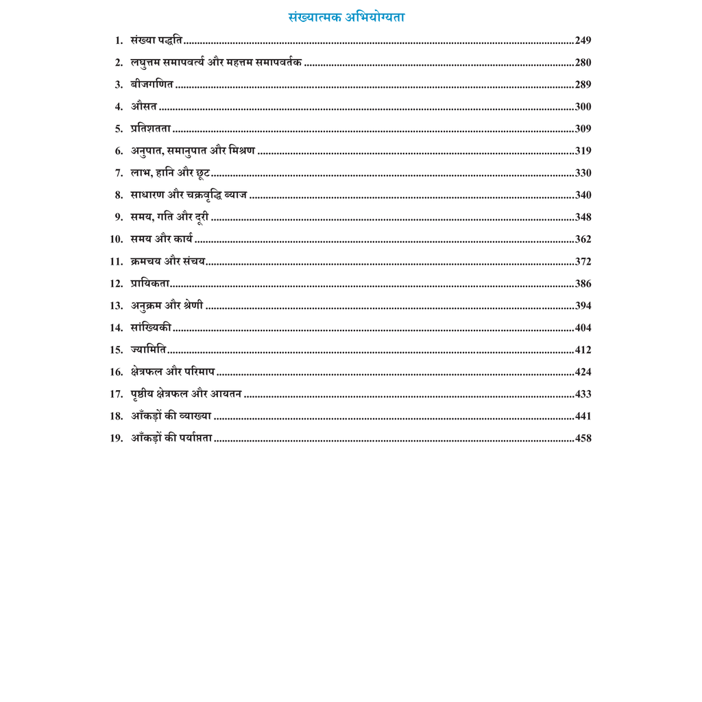 ONLYIAS UPSC WALLAH CSAT (Hindi Medium) For Civil Services Exam | Comprehensive Book For UPSC Prelims and Other Aptitude Examinations