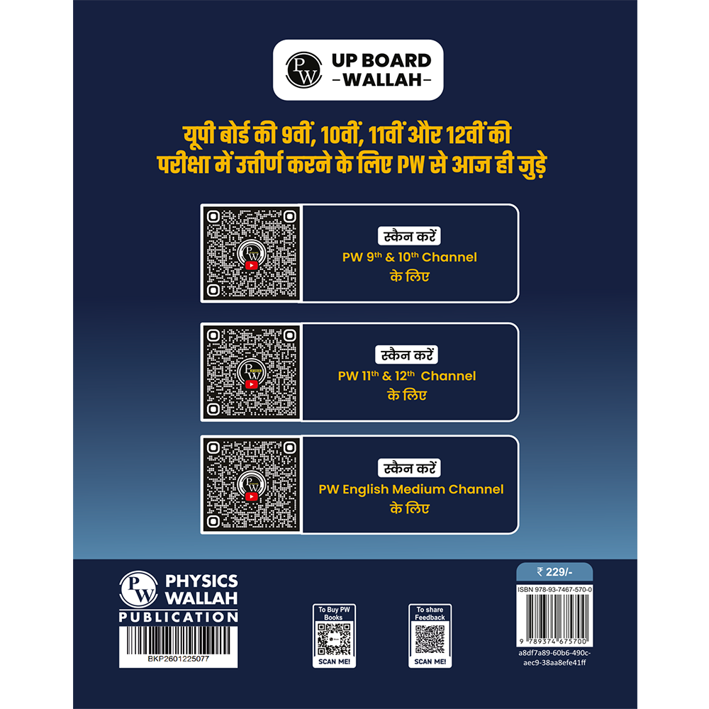 Class 12 UP Board Exam Sathi MCQs English For 2026 Exam Pattern | Chapterwise Mind Maps & PYQs For Revision