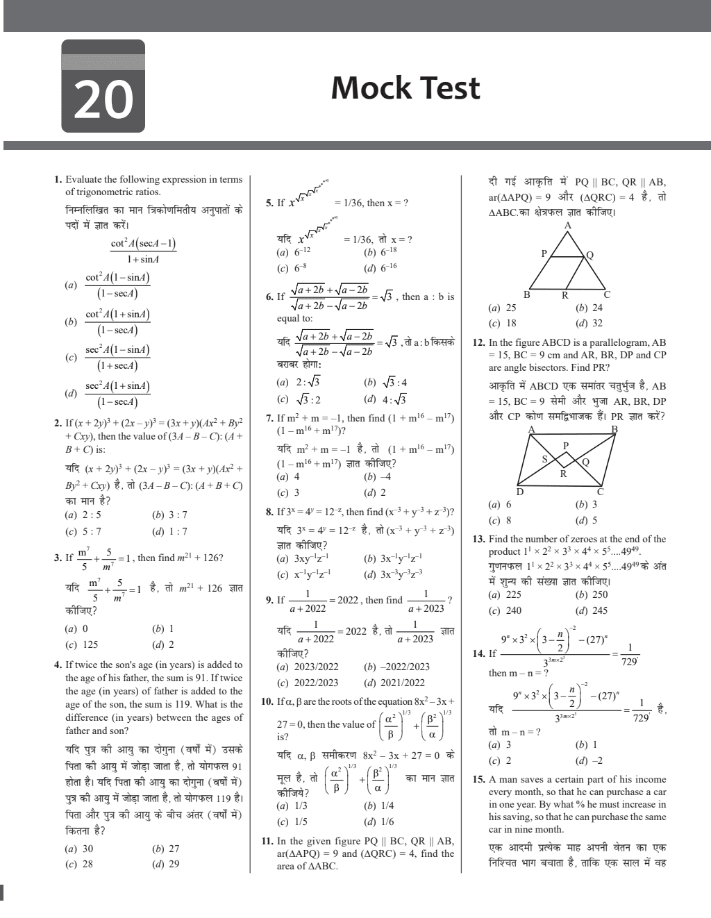 SSC Mathematics Bilingual by Ravinder Sir 6000+ TCS MCQs l Chapterwise and Topicwise MCQs with Explanations l SSC CGL, CHSL, GD Constable, MTS For 2024 Exam Preparation