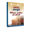 UPSC सम्पूर्ण नीतिशास्त्र, सत्यनिष्ठा और अभिरुचि | Civil Services Exam (OnlyIAS Book) (2023 Edition)