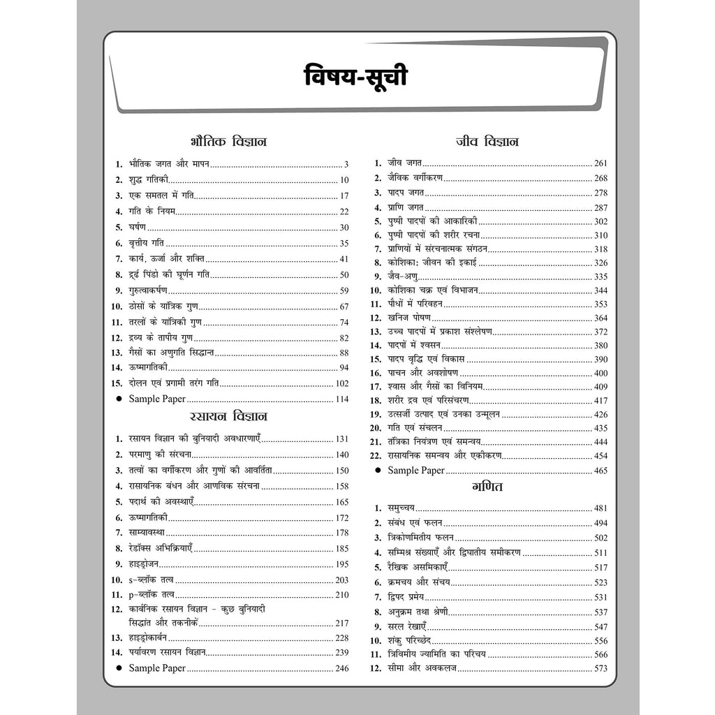 Bihar Board Exam Sathi Class 11th Chapter-wise Mind Map with Model Papers (Hindi Medium) | Physics, Chemistry, Mathematics, Biology, English & Hindi