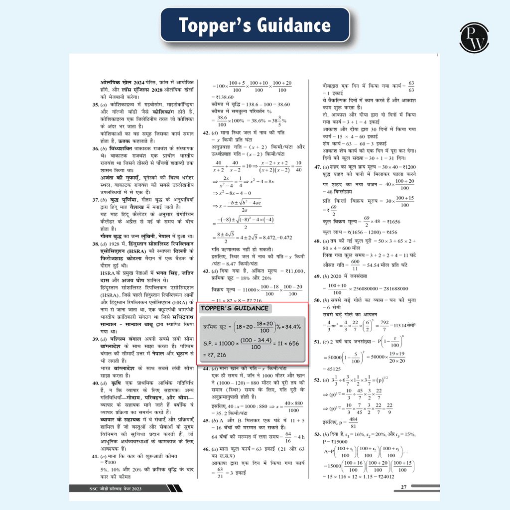 SSC Constable GD Exam 2025 | 35 Previous Year-wise Solved Papers (PYQs) 2023 & 2024 with FREE 10 Online Practice Sets | BSF, CISF, CRPF, ITBP, SSB, SSF & Assam Rifles l Hindi Edition