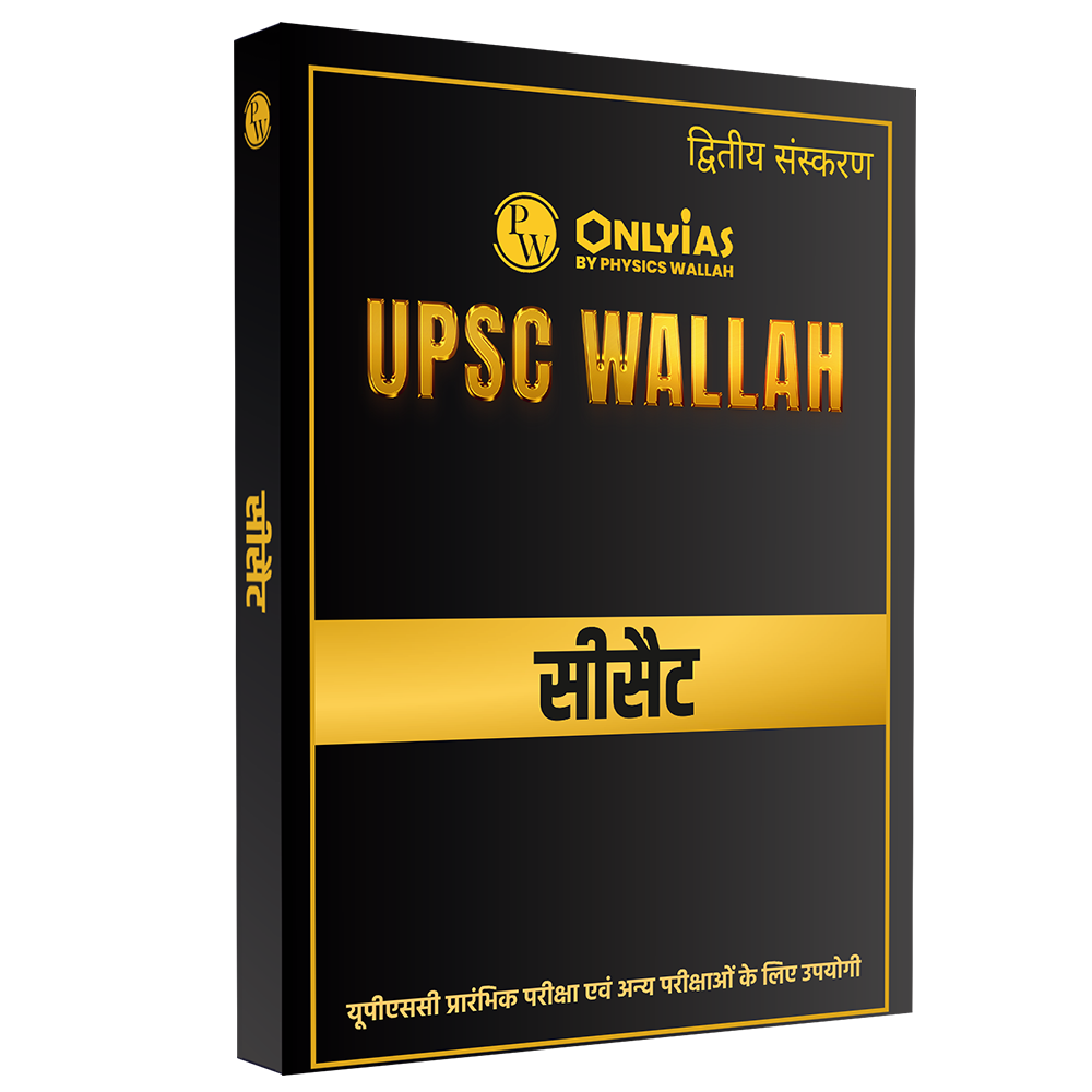 ONLYIAS UPSC WALLAH CSAT (Hindi Medium) For Civil Services Exam | Comprehensive Book For UPSC Prelims and Other Aptitude Examinations