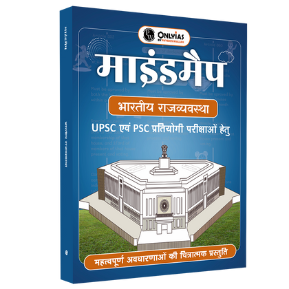 UPSC Mindmaps Indian Polity (Hindi) For UPSC/PSC Competitive Examinations | Navigating Concepts Through Visual Mindmaps