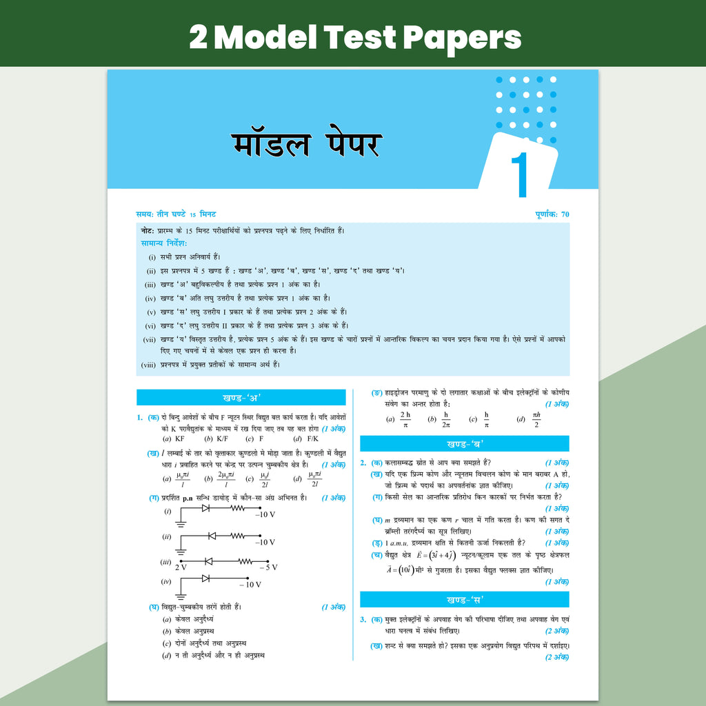 UP Board Class 12 Question Bank Physics Hindi Guru Mantra By Kishan Pandey For 2026-27 Exam | NEP 2020 | Chapter-wise with NCERT Exercises, Most Probable Questions, PYQs & Model Papers