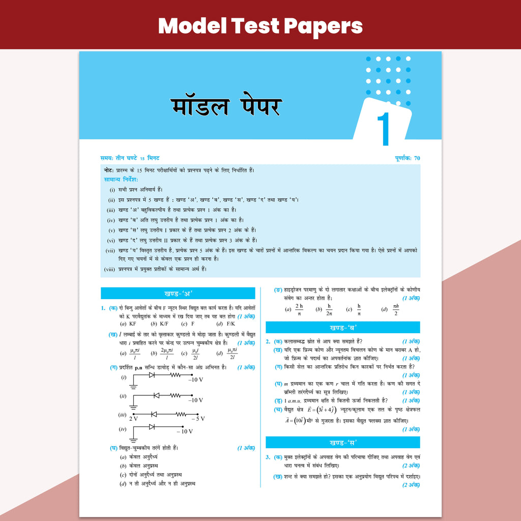 UP Board Class 12 Question Bank Guru Mantra (Hindi Medium) Physics, Chemistry and Maths Combo Set of 3 Books For 2026-27 Exam | NEP 2020