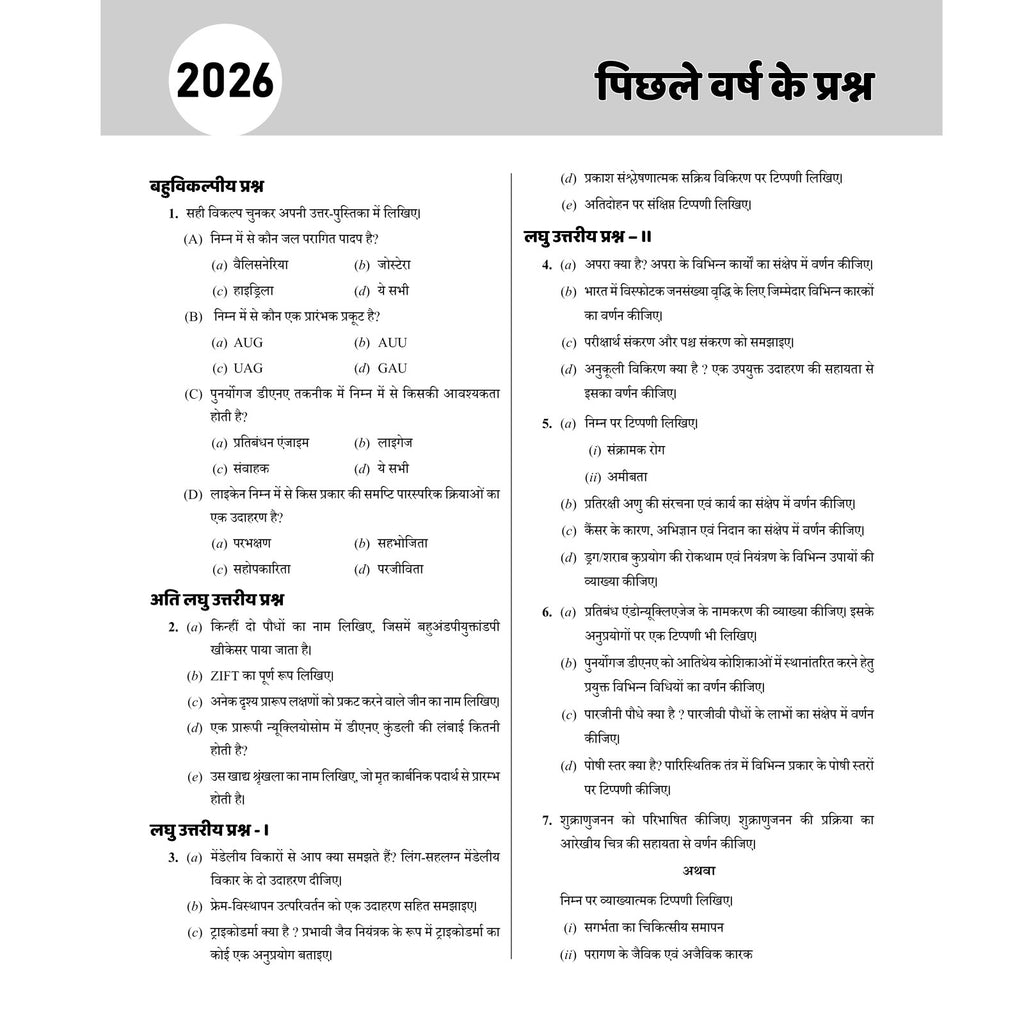 Class 12 UP Board Past 5 Years Solved Papers (2026-2022) For 2027 Exam Pattern (Hindi Medium) | Physics, Chemistry, Biology, Maths, English, Hindi | Based on the Latest Exam Pattern