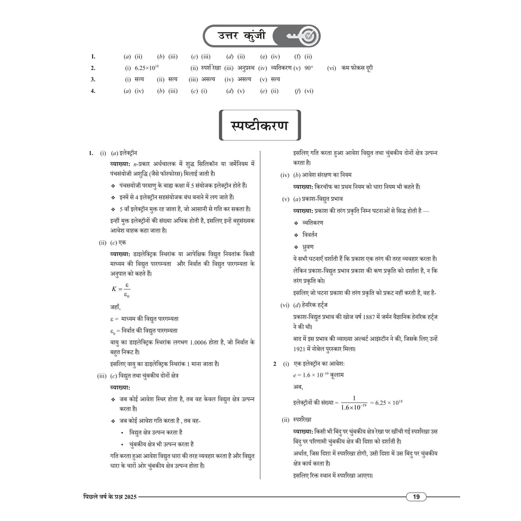 PW Class 12 MP Board Past 5 Years Solved Papers (2026-2022) For 2027 Exam Pattern (Hindi Medium) | Physics, Chemistry, Biology, Maths, English, Hindi | Based on the Latest Exam Pattern