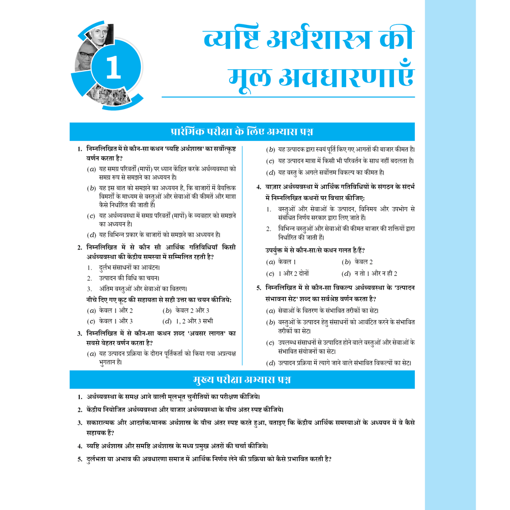 UPSC NCERT Wallah Hindi Edition Economic, Science & Technology, Practice Workbook Combo Set of 3 Books