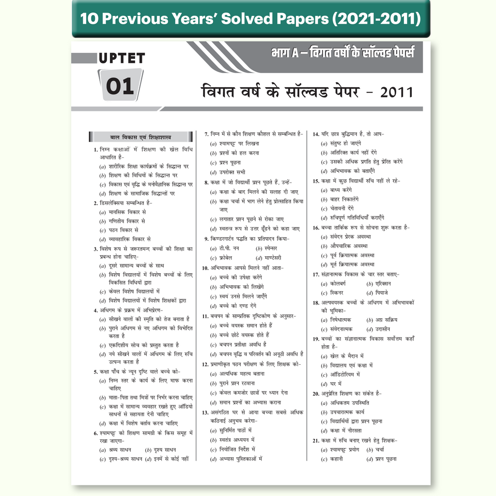 All in One UPTET Paper 1 Class 1-5  For Exam 2026 (Hindi Edition) | Chapterwise Theory & Exercise | CDP, EVS, Maths, English, Hindi | 4000+ Questions,10 Past Papers (PYQ), 5 Practice Sets