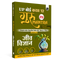 UP Board Class 12 Question Bank Biology Hindi Guru Mantra By Nidhi Pandey and Yogesh Singh Chouhan For 2026-27 Exam | NEP 2020 | Chapter-wise with NCERT Exercises