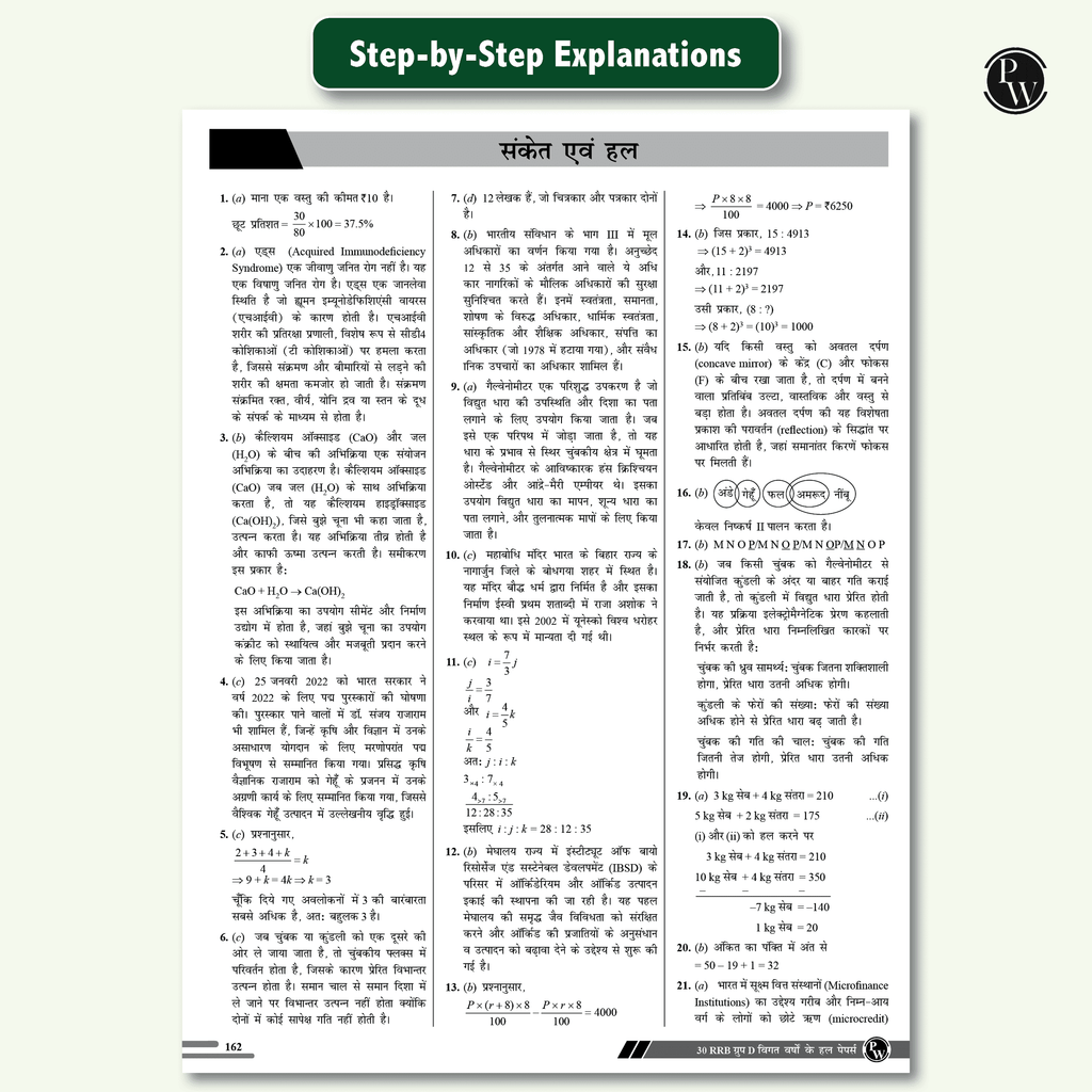 30 RRB Group D Level 1 Previous Years Solved Papers (2018 & 2022) with 5 Online Mock Tests For Exam 2024-2025 | Yearwise PYQs | Fully Solved | Hindi Edition
