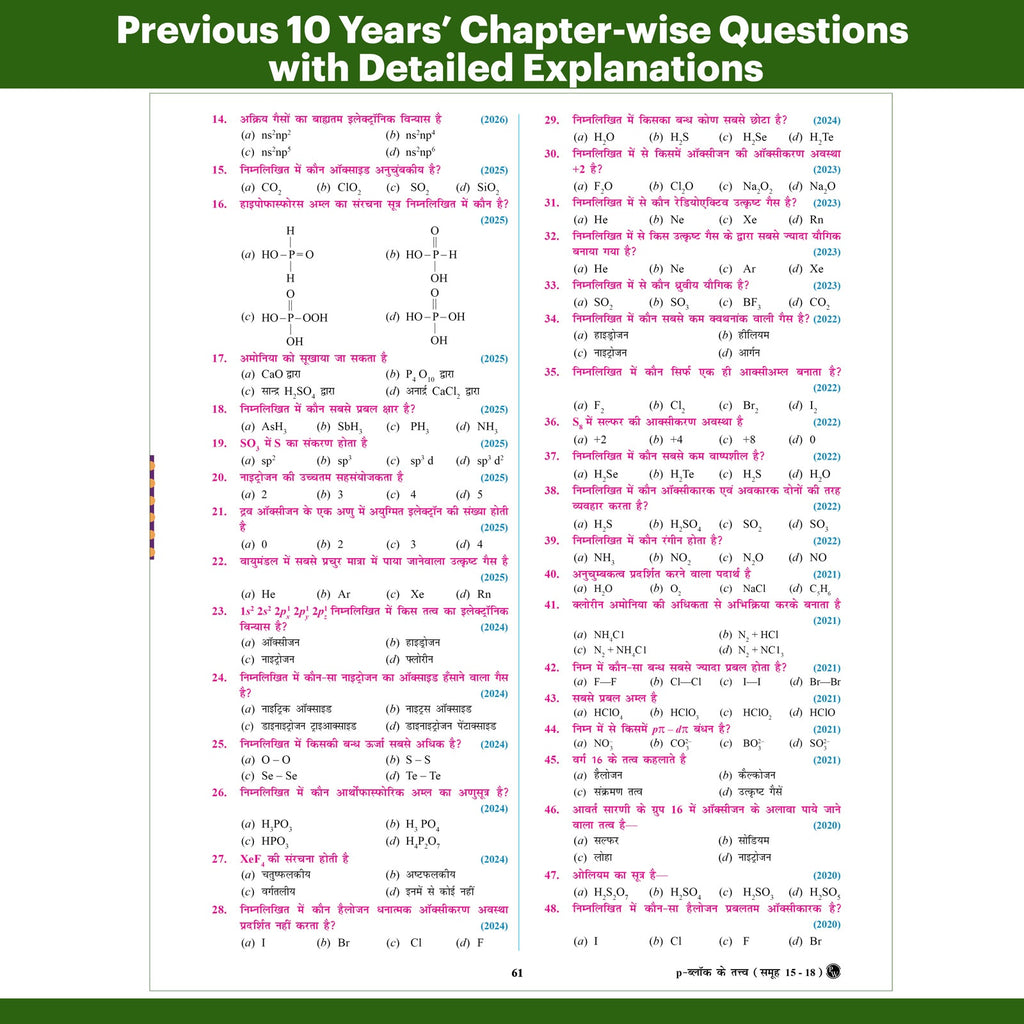 Bihar Board Class 12 JEET Guess Papers & Question Bank (Hindi Medium) Physics, Chemistry, Biology Combo Set of 3 Books For 2026-27 Exam | Chapterwise Mind Maps & PYQs, Model Papers with OMR Sheet
