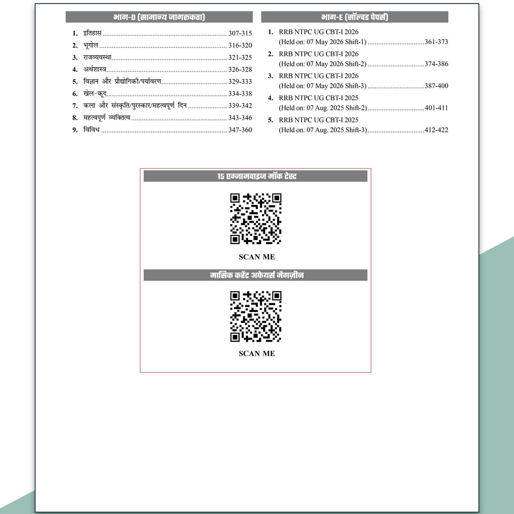 All in One RRB NTPC Undergraduate CBT-1 and 28 RRB NTPC PYQs (2022-2016) Combo Set of 2 Books (Hindi Edition) For 2026-27 Exams l Chapterwise Theory, Short Tricks and Exercises l Past Year Papers (PYQs)