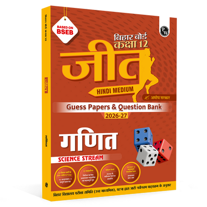 PW Bihar Board Class 12 Question Bank Maths (Hindi) JEET Guess Papers & Question Bank By Amogh Sarkar For 2026-27 Exam | Chapterwise Mind Maps & Previous 10 Years Questions, Model Papers with OMR