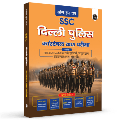 All in One SSC Delhi Police Constable 2025 Exam | Chapterwise Theory, Short Tricks, Exercises,15 Past Year Solved Papers (PYQs) 2023&2020 with 5 Online CBT Tests l Hindi Edition