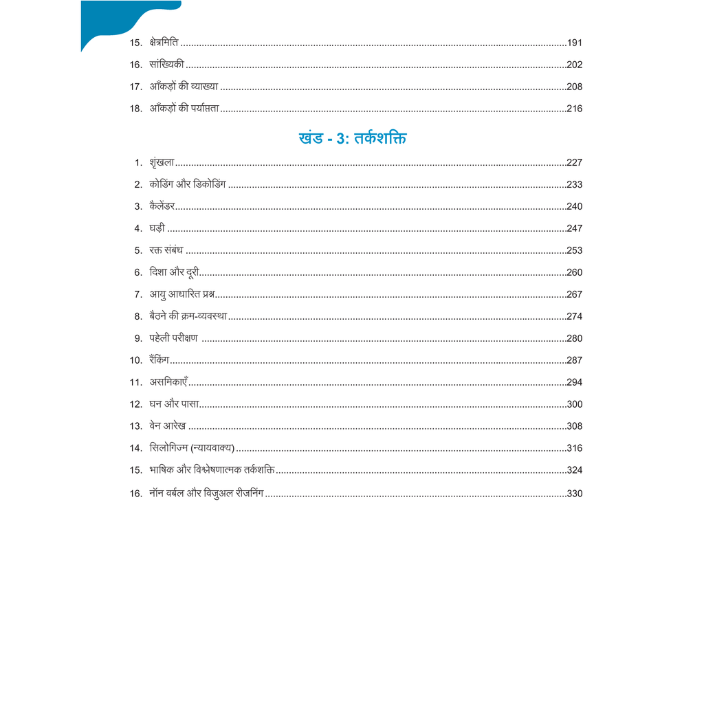 UPSC CSAT Hindi Pre Specific 2025 Edition