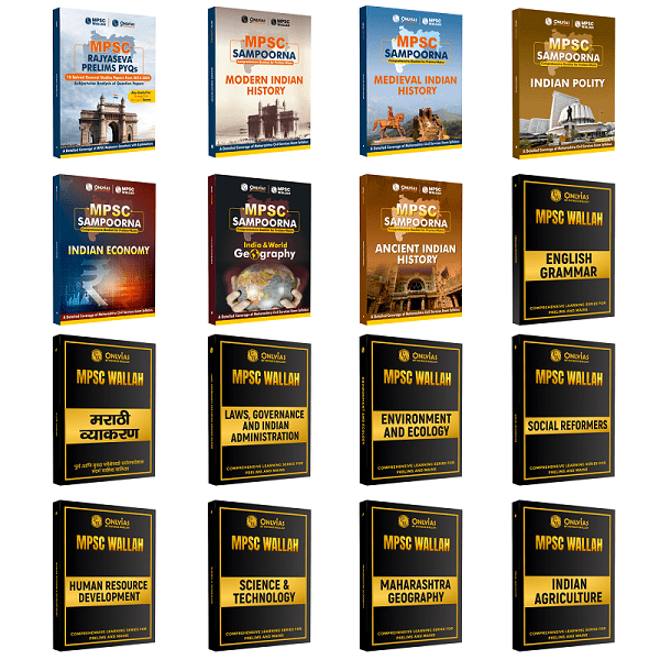 MPSC Sampoorna Books Combo (Set of 16 Books) | Civil Services Exam (OnlyIAS Book) (2023 Edition)