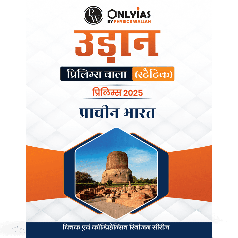 UDAAN (Prelims Wallah Static) Ancient India Hindi Edition For 2025 Exams