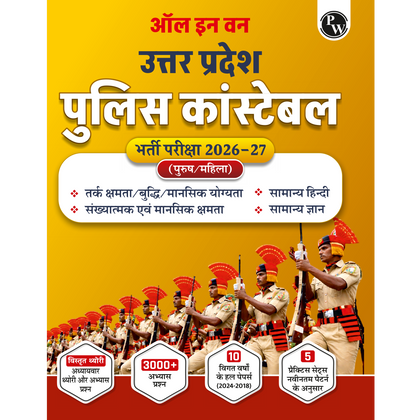 All In One UP Police Constable Hindi Book 2026-27 Exams | Practice Set and PYQs | Detailed Theory with Chapter-wise and Topic-wise Practice Questions