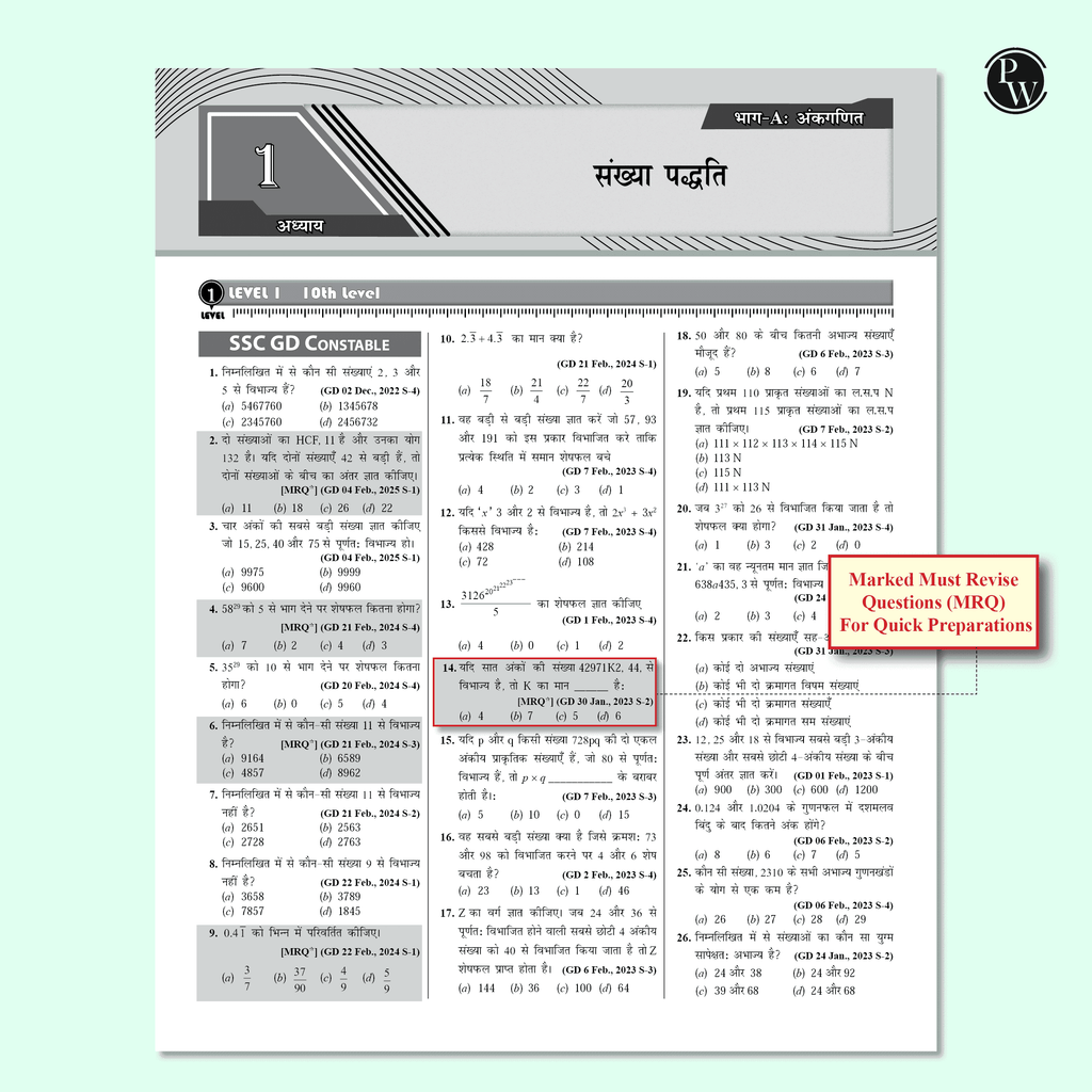 SSC Game Changer Maths PYQ Hindi 6500+ TCS MCQ For 2025 SSC Exams | Chapter, Topic & Exam-wise Previous Year Solved Questions | For CGL, CHSL, MTS, CPO, GD, Delhi Police, Steno
