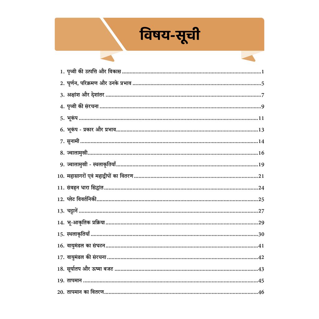 UPSC Mindmaps Physical Geography (Hindi) For UPSC/PSC Competitive Examinations | Navigating Concepts Through Visual Mindmaps