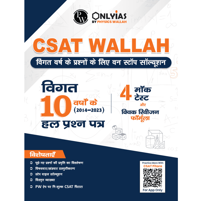 UPSC CSAT Wallah Hindi 10 Previous Years Solved Questions (2014-23) with 4 Mock Tests and Quick Revision Formulas For Civil Services Exam
