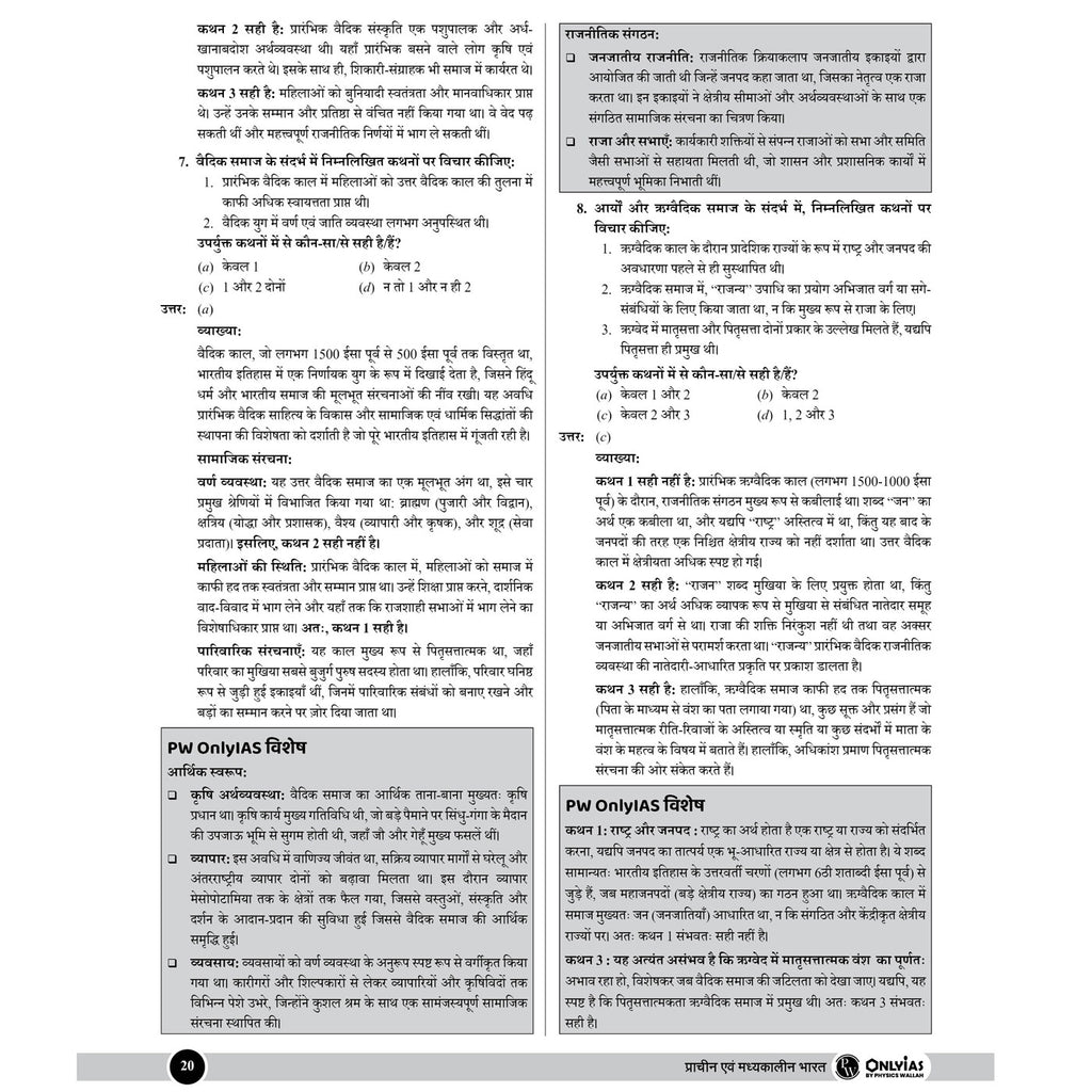 UPSC Mission Prelims Ancient and Medieval India Chapterwise Topicwise Question Bank (Hindi Edition) | 600+ Handpicked Questions & Important Topics Covered with Detailed Explanation