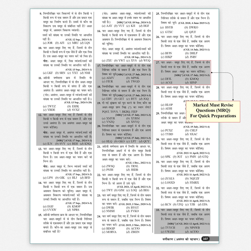SSC Game Changer Reasoning (Hindi) 6800+ PYQ For 2026 Exams | Chapter, Topic & Exam-wise Previous Year Solved Questions | For CGL, CHSL, MTS, CPO, GD, Delhi Police, Steno
