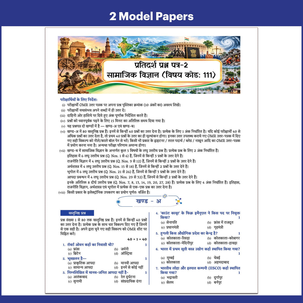 PW Bihar Board Class 10 Social Science (Hindi Medium) JEET Guess Papers & Question Bank By Deepak Sir For 2026-27 Exam | NEP 2020 | Chapter-wise Mind Maps & PYQs | Model Papers with OMR Sheet