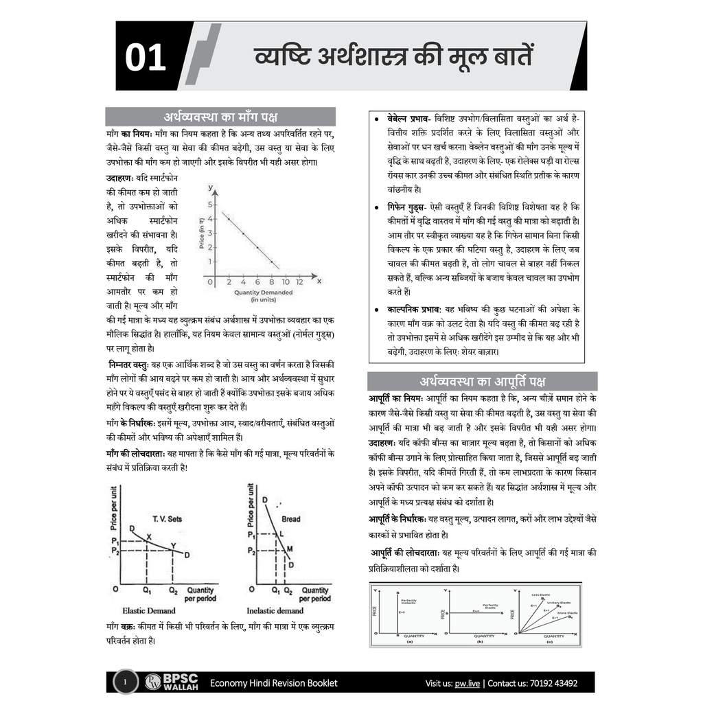 PWONLYIAS BPSC Prelims Wallah 6 Revision Booklets Combo For 71th BPSC Prelims Exam 2025 Latest Hindi Edition