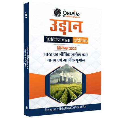 UDAAN (Prelims Wallah Static) Indian Geography + Human & Economic Geography Hindi Edition For 2025 Exams