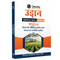 UDAAN (Prelims Wallah Static) Indian Geography + Human & Economic Geography Hindi Edition For 2025 Exams