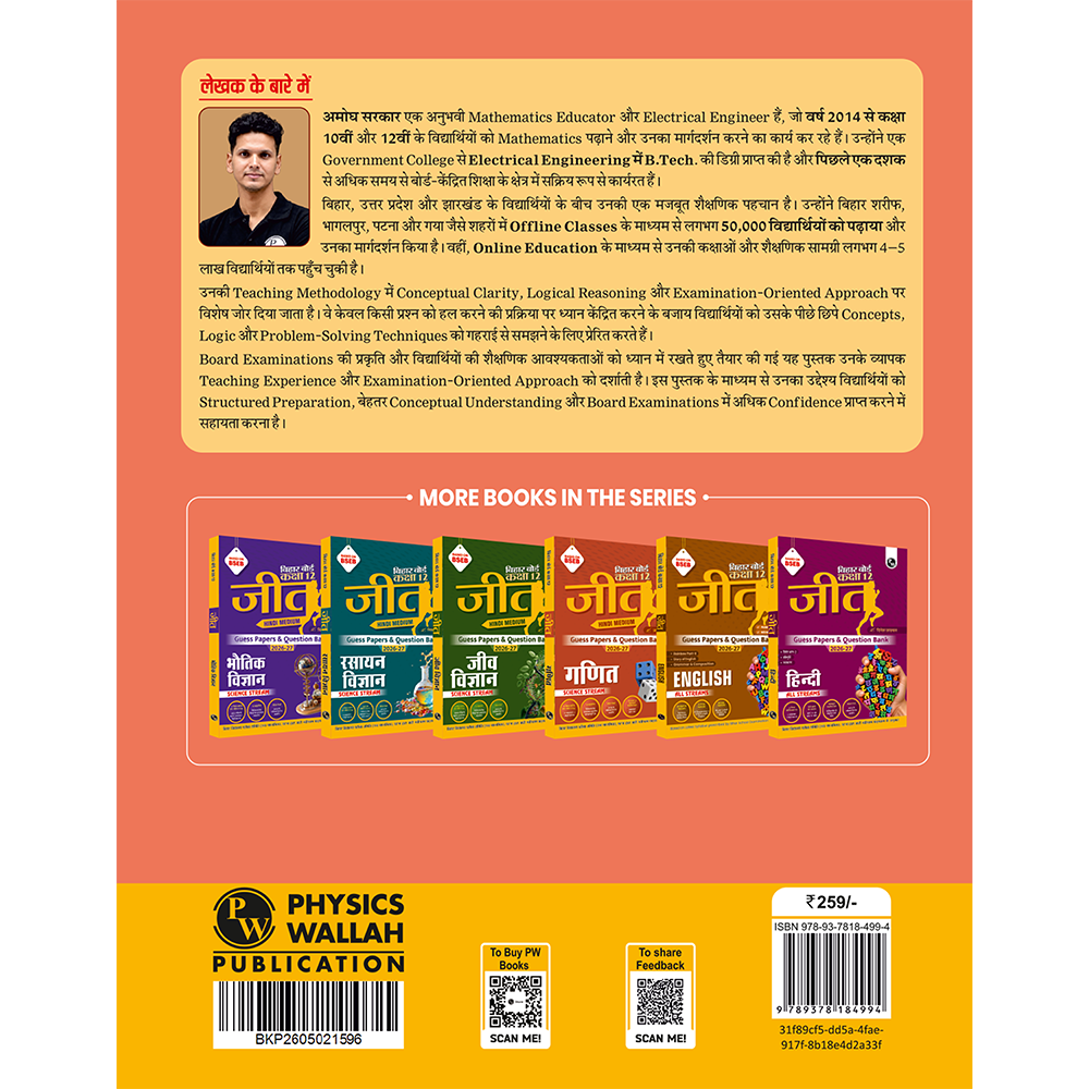 PW Bihar Board Class 12 Question Bank Maths (Hindi) JEET Guess Papers & Question Bank By Amogh Sarkar For 2026-27 Exam | Chapterwise Mind Maps & Previous 10 Years Questions, Model Papers with OMR