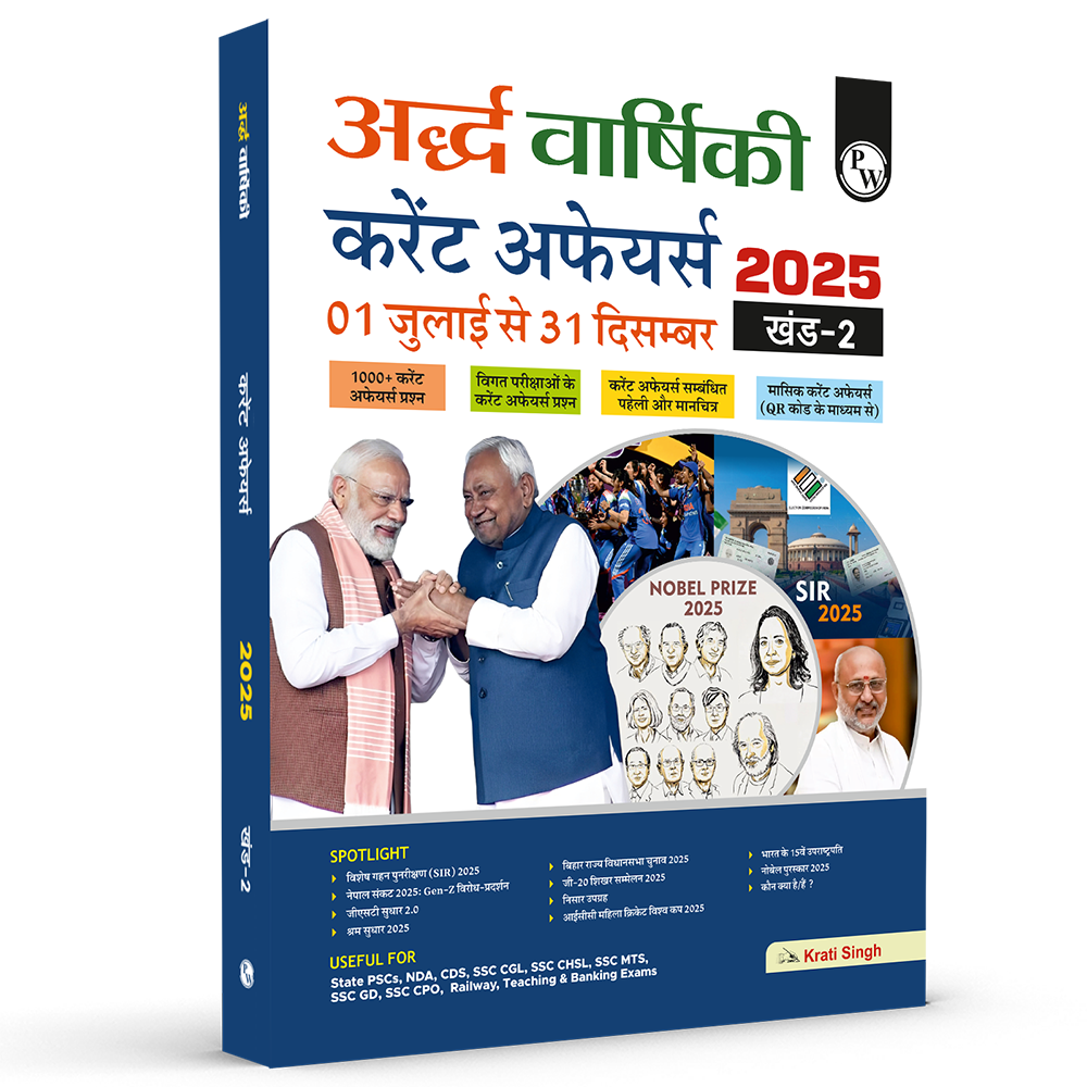 Half Yearly Current Affairs Magazine Vol. 2 July to December 2025 By Krati Singh (Hindi Edition) | For SSC, Banking, Teaching, Railway, Defence and Other Competitive Exams 2026-27