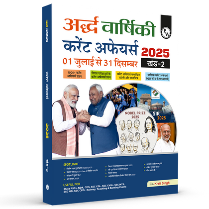 Half Yearly Current Affairs Magazine Vol. 2 July to December 2025 By Krati Singh (Hindi Edition) | For SSC, Banking, Teaching, Railway, Defence and Other Competitive Exams 2026-27