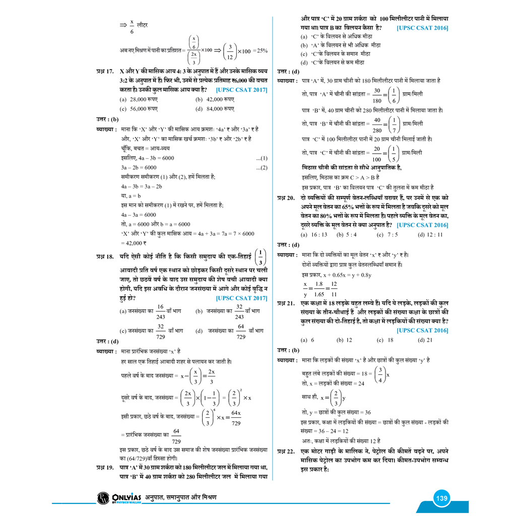 UPSC CSAT Wallah Previous 15 Years' Solved Questions (2025-2011) Hindi Edition | Detailed Explanations For Previous Year Questions For Civil Services