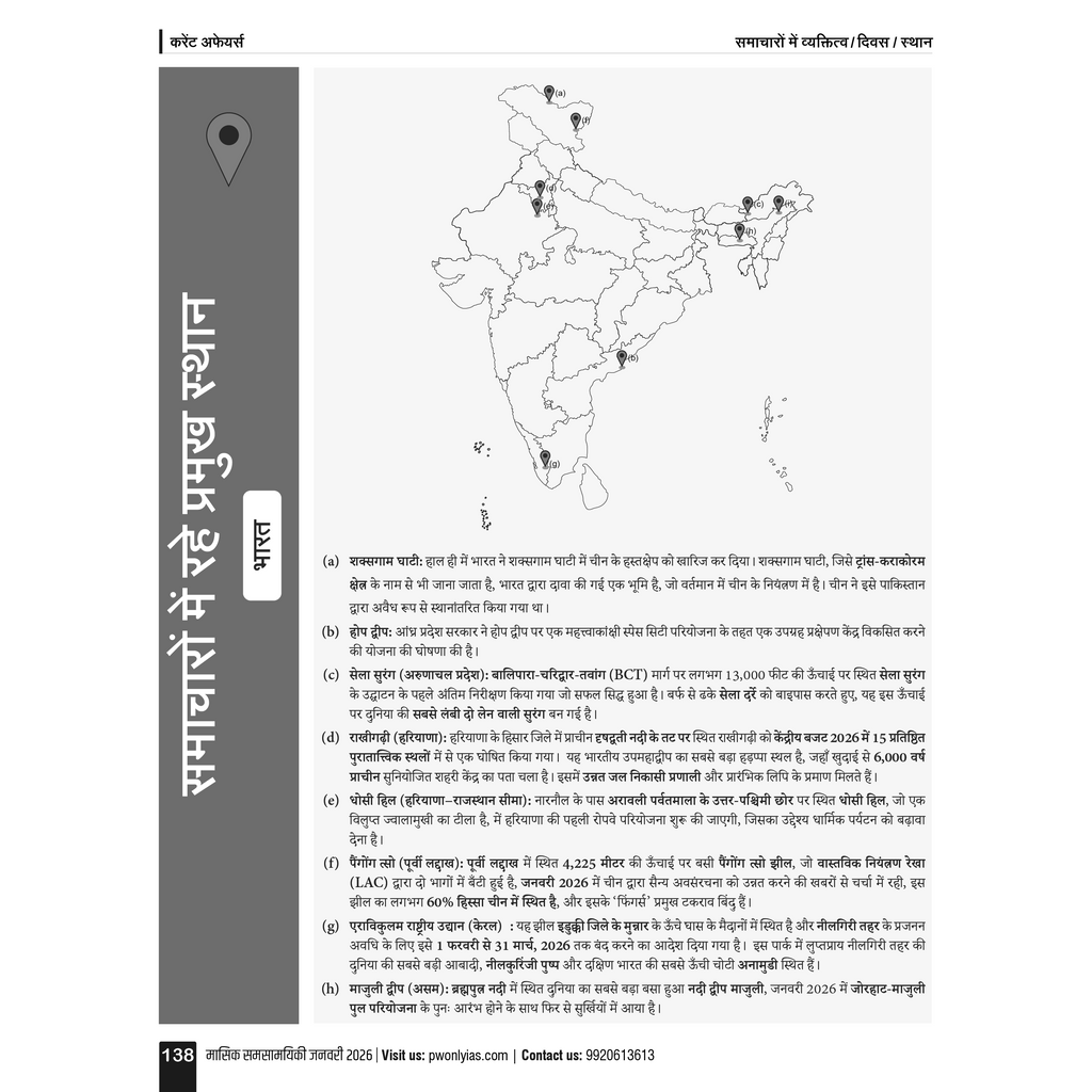 Monthly Current Wallah Magazine January 2026 Edition | Current Affairs For Civil Services Examinations l Hindi Edition