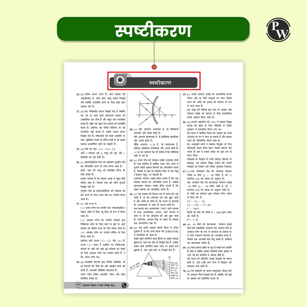 RRB General Science For RRB ALP, Technician, NTPC Stage 1 & 2, Group D Level 1 and JE Exams 2024 I Chapterwise Theory with Exercise I PYQs I Hindi Edition
