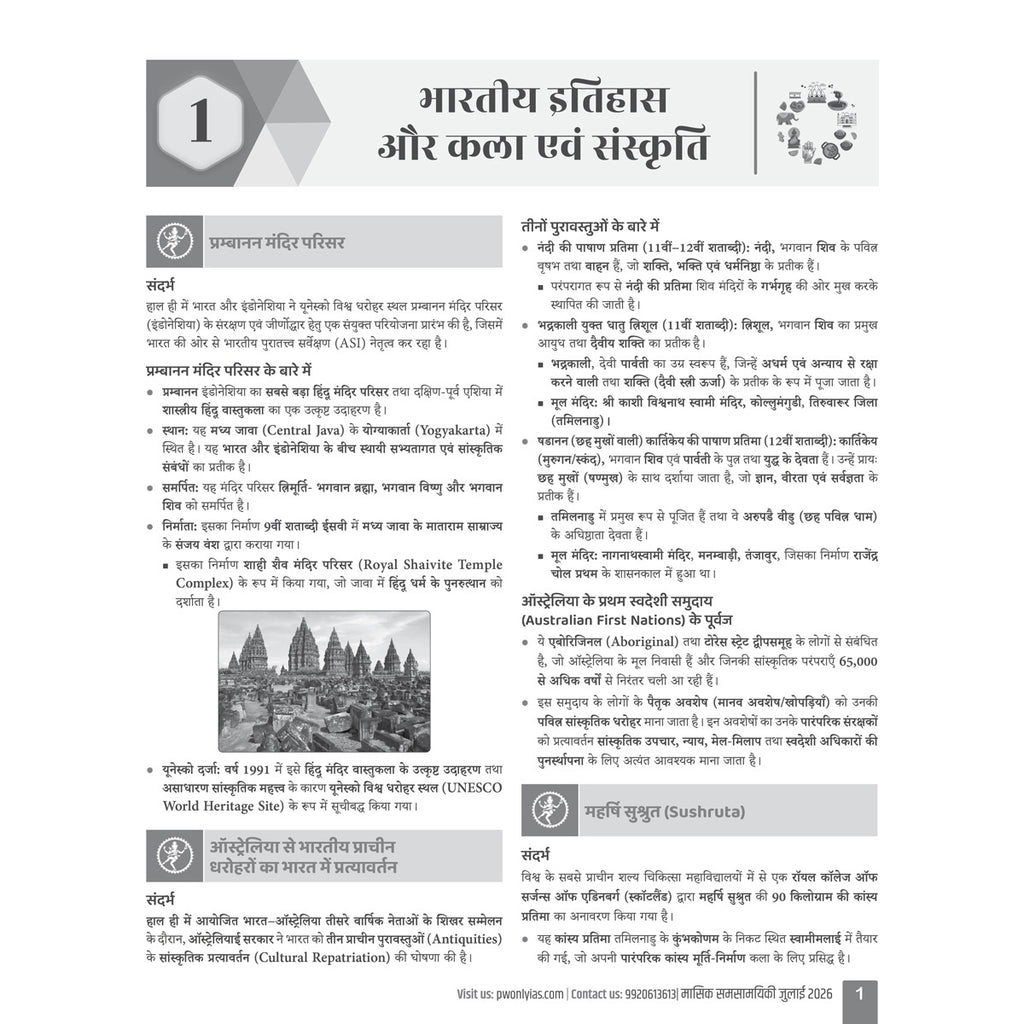 Monthly Current Wallah Magazine July 2026 Edition | Current Affairs For Civil Services Examinations l Hindi Edition