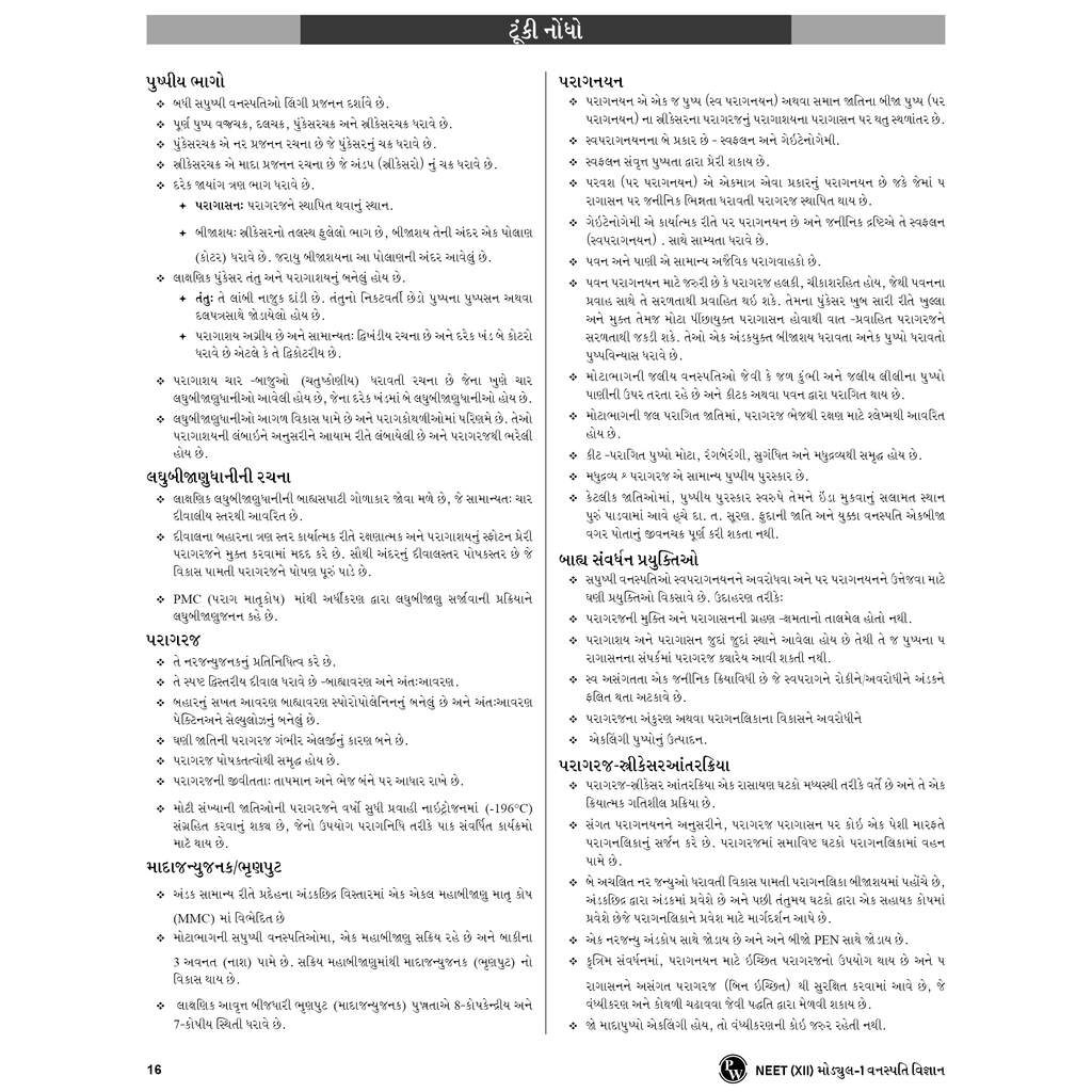 Yakeen for NEET (Gujarati) Droppers Physics, Chemistry, Botany and Zoology Modules 2026 Edition Combo Set of 23 Books