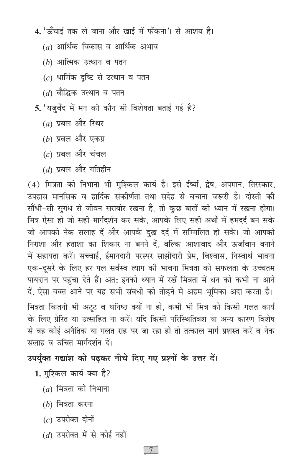 CUET (UG) Hindi Chapterwise & Topicwise Question Bank (2023- 2024) with Complete NCERT Crux, CUET PYQs 2023 Past Year Questions and Mock Test I For Central Universities Entrance Test 2024