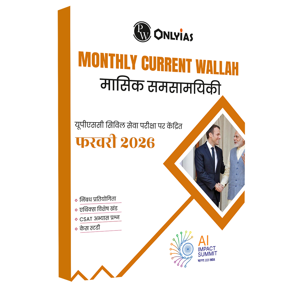 Monthly Current Wallah Magazine February 2026 Edition | Current Affairs For Civil Services Examinations l Hindi Edition