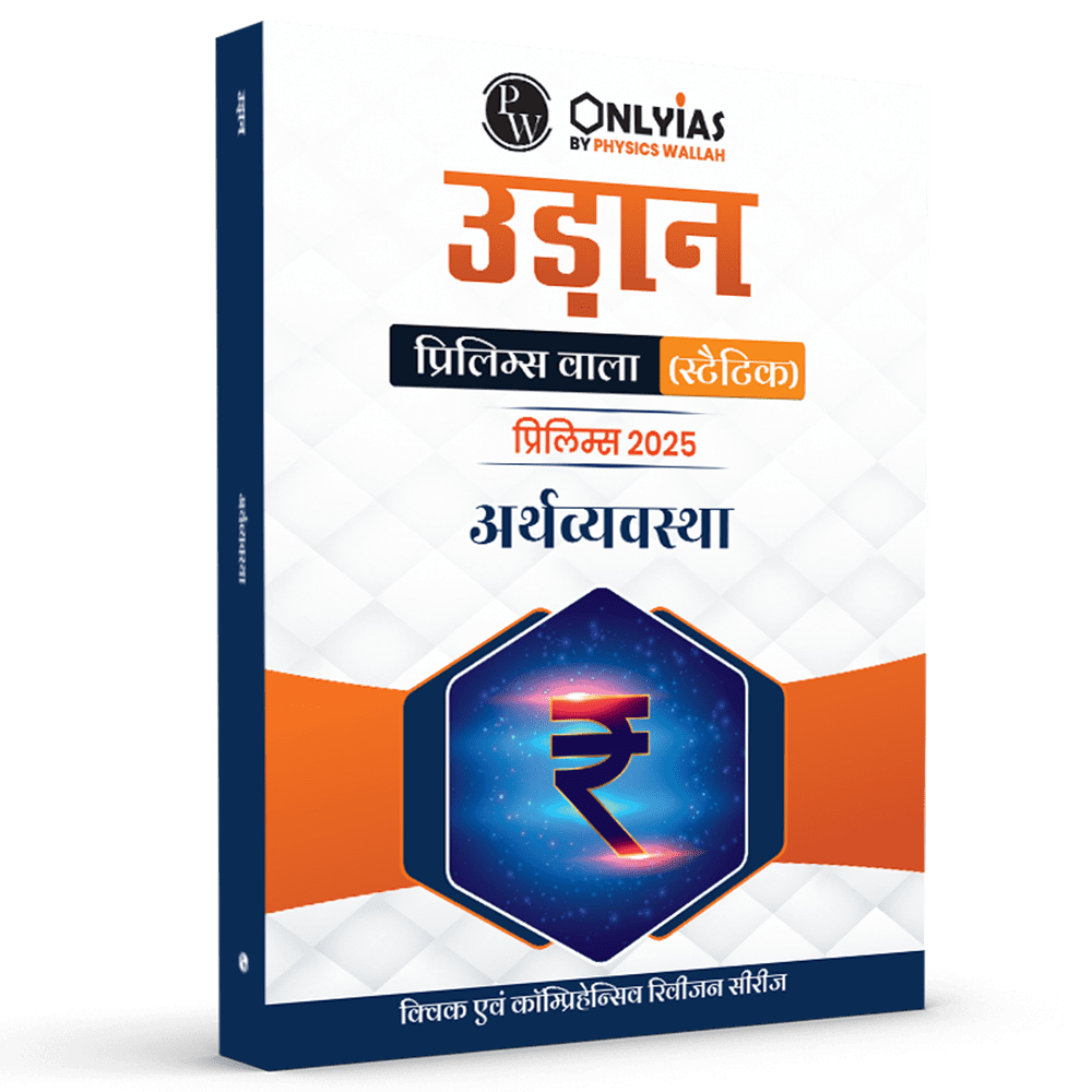 UDAAN (Prelims Wallah Static) Economy Hindi Edition For 2025 Exams