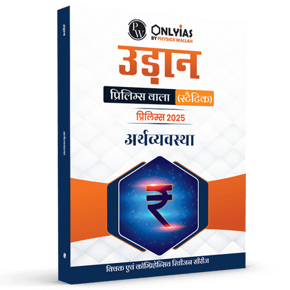UDAAN (Prelims Wallah Static) Economy Hindi Edition For 2025 Exams