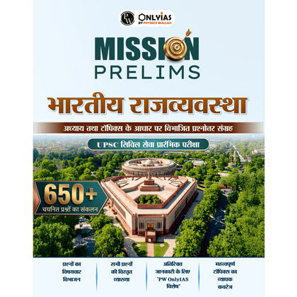 PW UPSC Mission Prelims Indian Polity Question Bank Chapterwise Topicwise (Hindi Edition) | 650+ Handpicked Questions & Important Topics Covered with Detailed Explanation