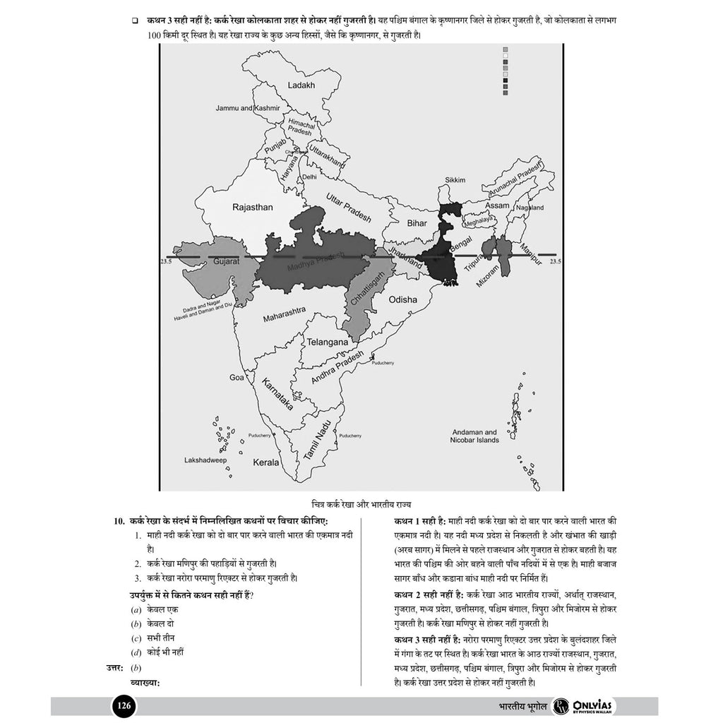 PW UPSC Mission Prelims Geography Question Bank Chapterwise Topicwise (Hindi Edition) | 700+ Handpicked Questions & Important Topics Covered with Detailed Explanation